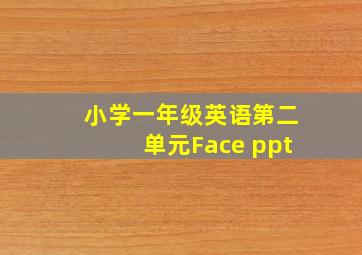 小学一年级英语第二单元Face ppt